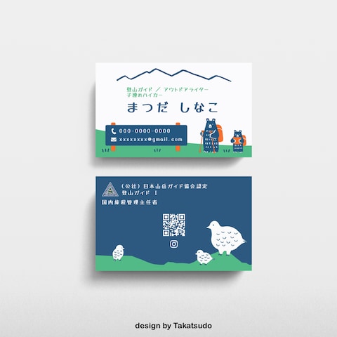 登山ガイド名刺デザイン