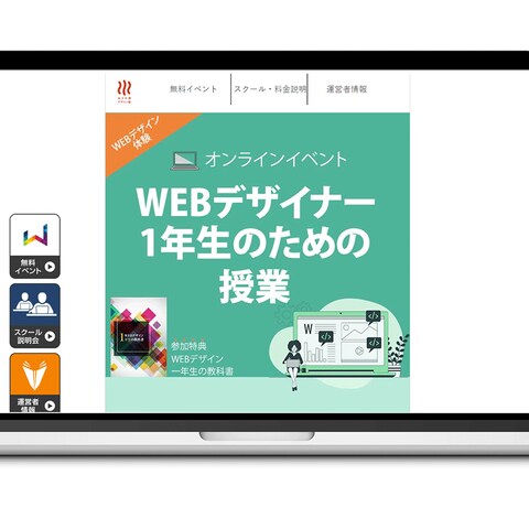 WEBデザインスクール　オンライン授業　ランディングページ