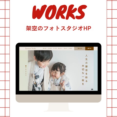 架空のフォトスタジオHP