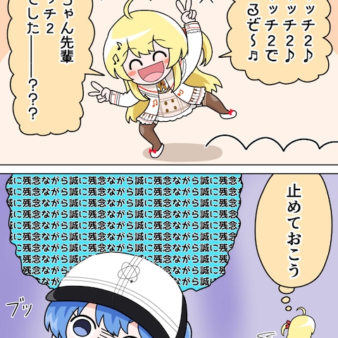 ホロライブ２コマ漫画「身の危険を感じた音乃瀬奏」