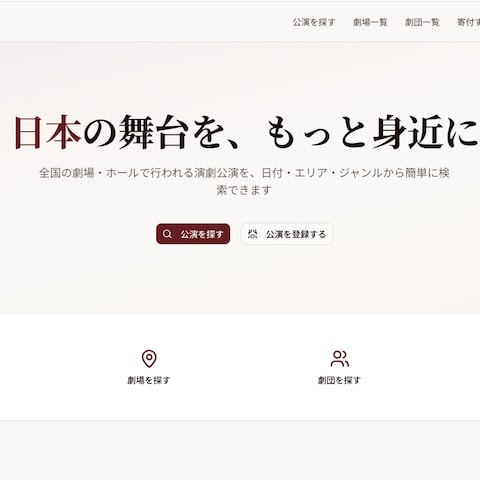 ActorsStage(舞台・公演情報まとめサイト)
