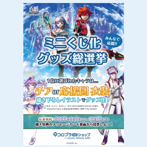 白猫ミニくじ化ポスター