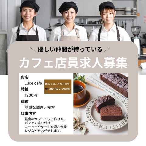 カフェ店員求人Web広告