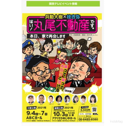 舞台ポスター