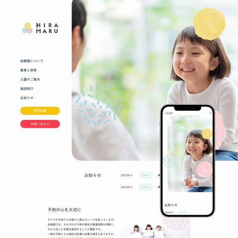ひらまる保育園のHP制作