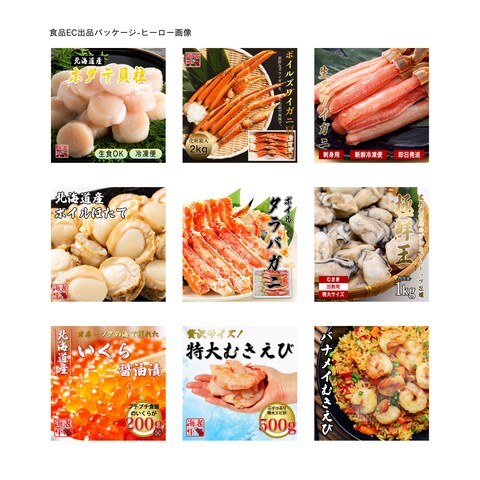 食品EC専門｜売れる商品画像パッケージ制作｜ヒーロー画像