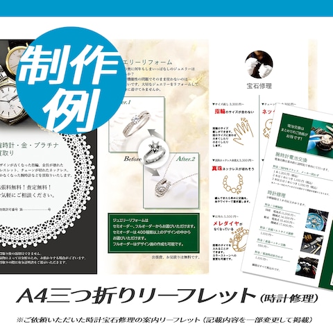 WORDで『リーフレット』制作例
