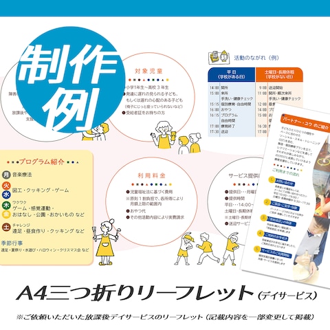 WORDで『リーフレット』制作例