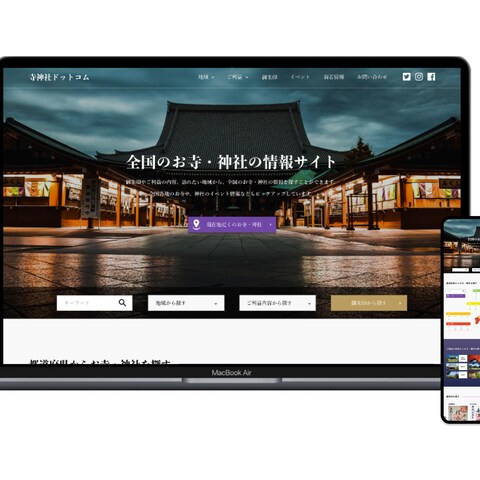 神社・仏閣　ポータルサイト