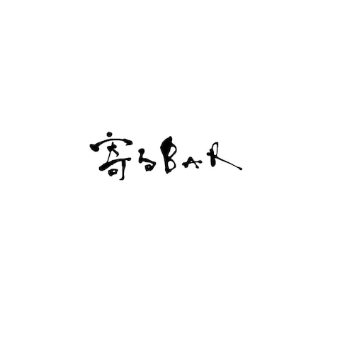 Barの筆文字ロゴ