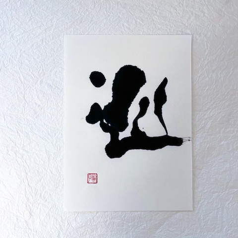 巡