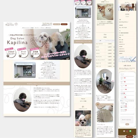 ドッグサロンのLPサイト
