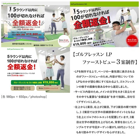 ゴルフレッスン LP用 FV(ヘッダー部分)3案制作