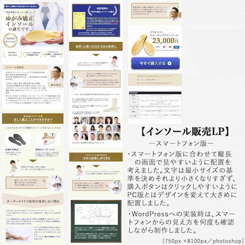 ゆがみ矯正インソール/ LP