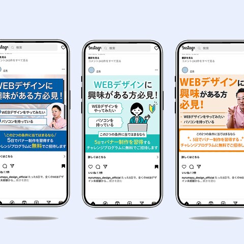 Instagram用のバナー制作