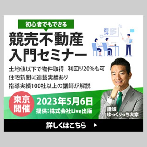 不動産セミナーのバナー