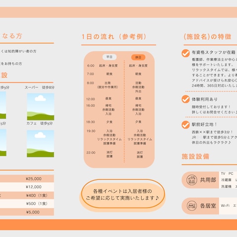 障がい福祉サービス事業所のパンフレット（裏）