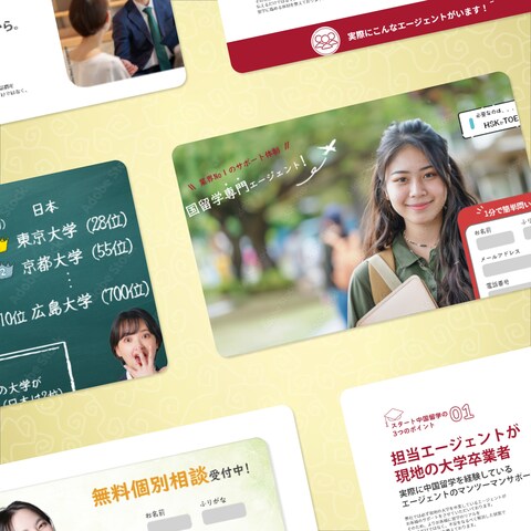 中国留学サイト