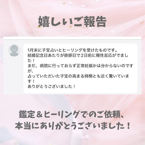 【子宝鑑定＆ヒーリング】嬉しいご報告