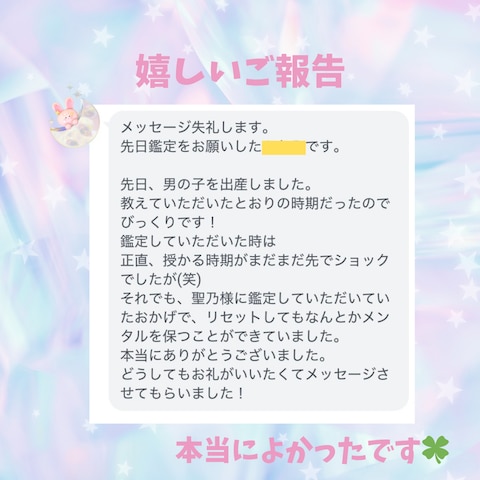 【子宝鑑定】嬉しいご報告