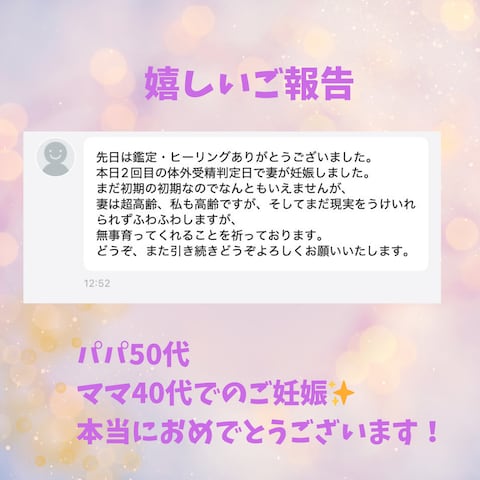 【40代女性×50代男性夫婦】嬉しいご報告