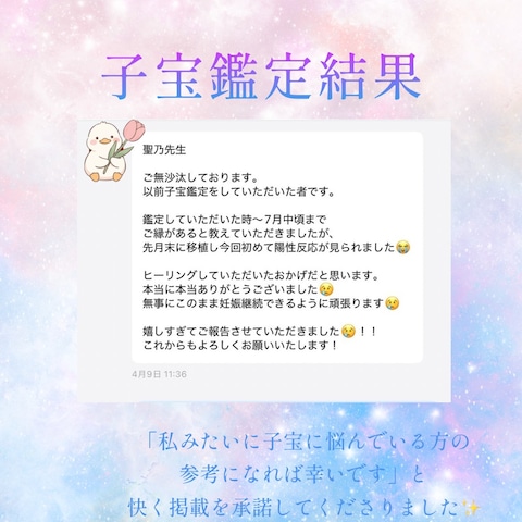 【子宝鑑定&ヒーリング】移植後の陽性反応