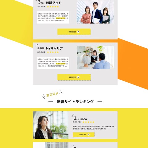 転職サイトデザイン