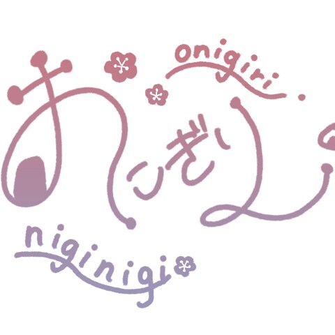 イラストレーター「おにぎり」さま　サインデザイン