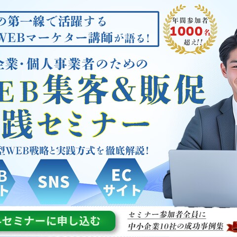 セミナーバナー