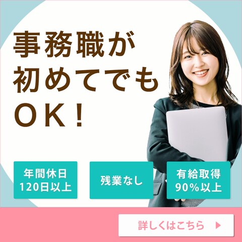 事務職求人