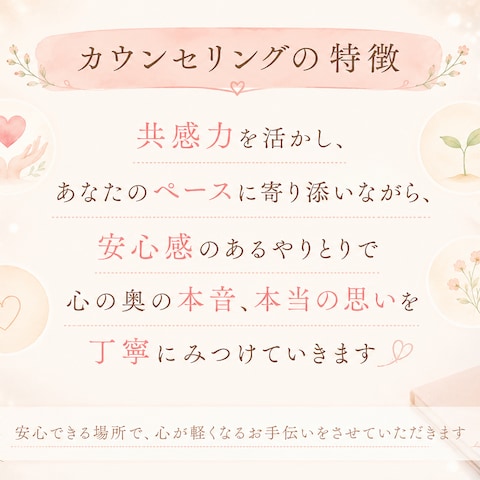 カウンセリングの特徴