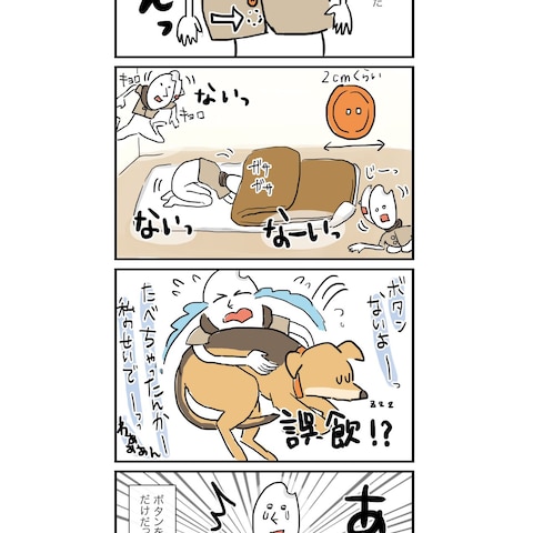 愛犬との日常4コマ漫画