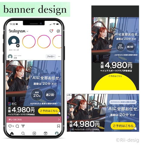 スポーツクラブ無料体験へ誘導するバナー制作