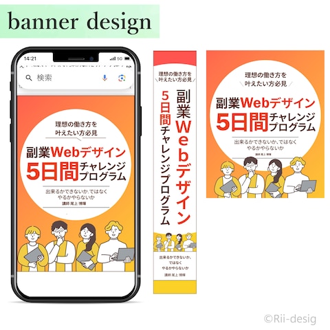 WEBデザインスクールの体験勉強会へ誘導するバナー