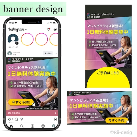 無料体験へ誘導するバナー