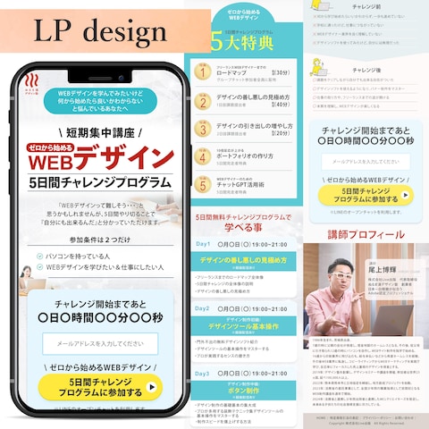 オンラインスクールの無料講座募集LP