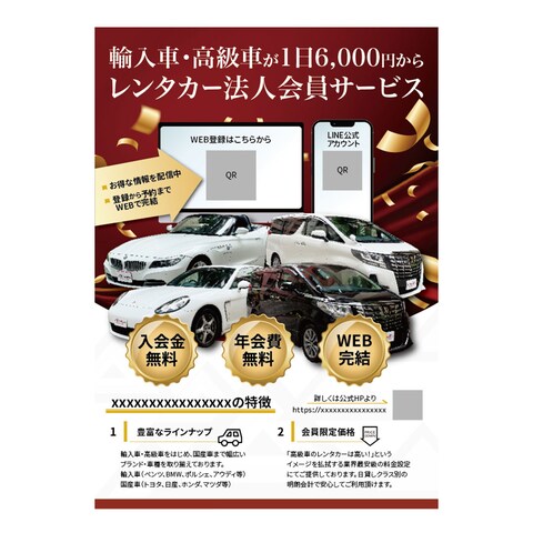 レンタカー法人会員サービス