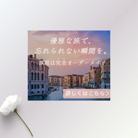旅行会社キャンペーンバナー