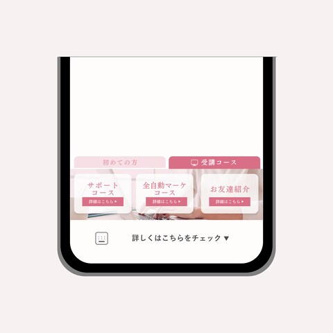 S様LINEリッチメニュー