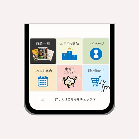 東野さまLINEリッチメニュー