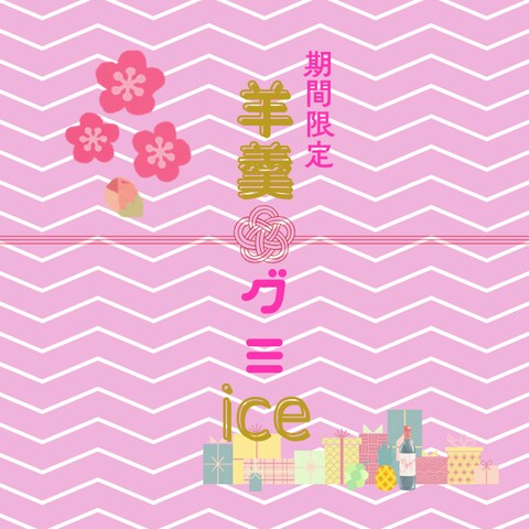 和菓子パッケージデザイン(kameyakiyonaga様)　