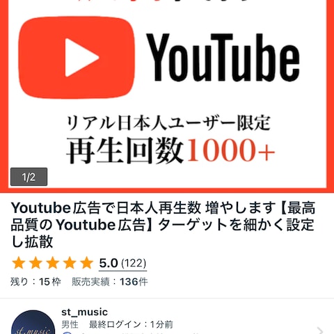 Youtube広告代行