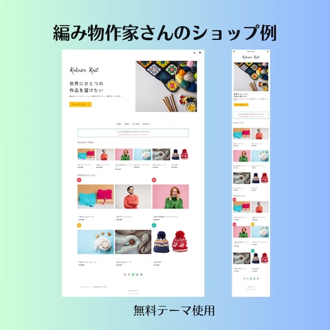 BASEハンドメイド（編み物）作家さんのショップ