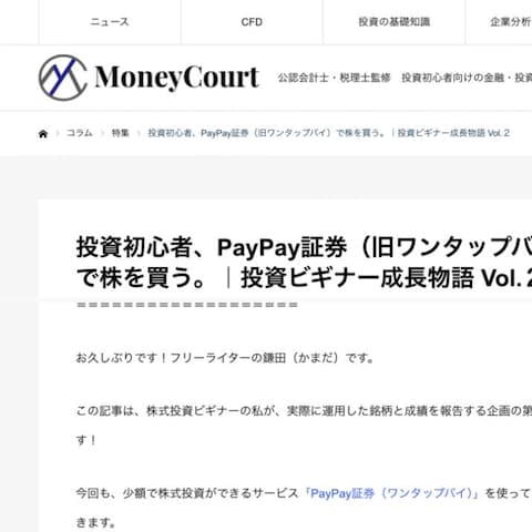 MoneyCourt|投資初心者向け記名連載