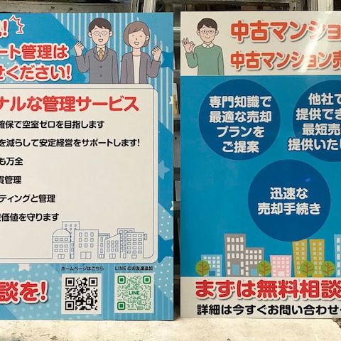 不動産屋さんのお問い合わせ看板パネル製作