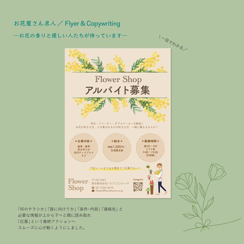 お花屋さんの求人チラシ