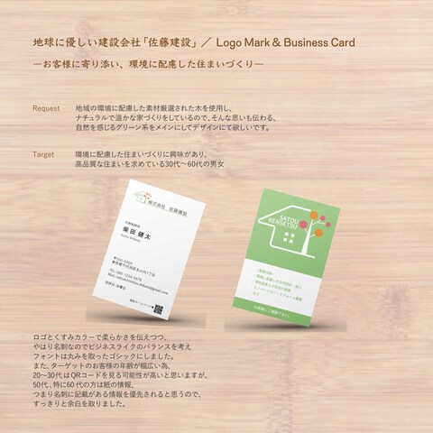 建設会社のロゴ＆名刺（1/2）