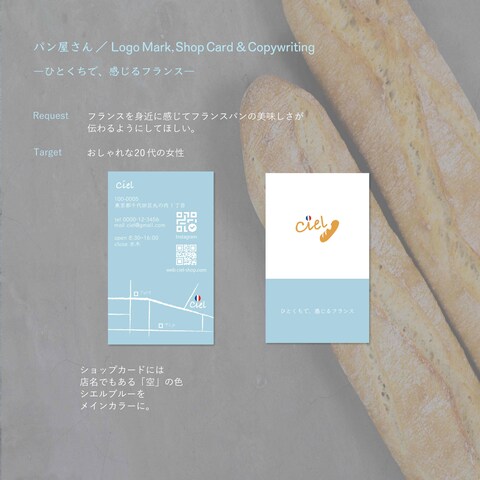 パン屋さんのロゴ＆ショップカード（1/2）