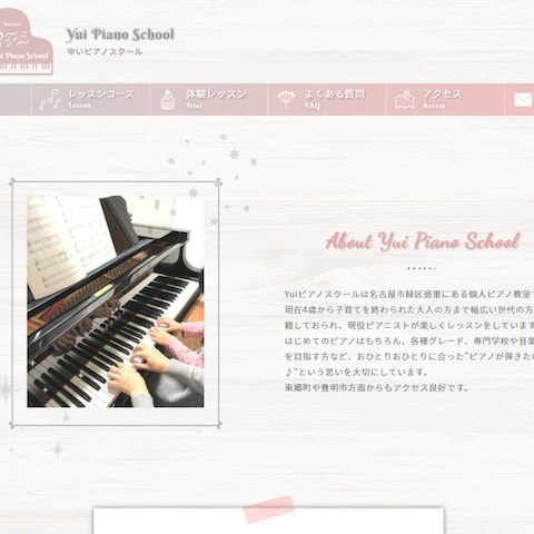 Yuiピアノスクール様のホームページ制作