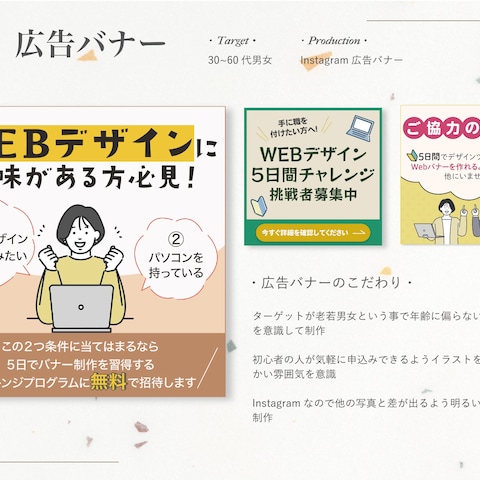 WEBデザインスクールの広告バナーを制作しました